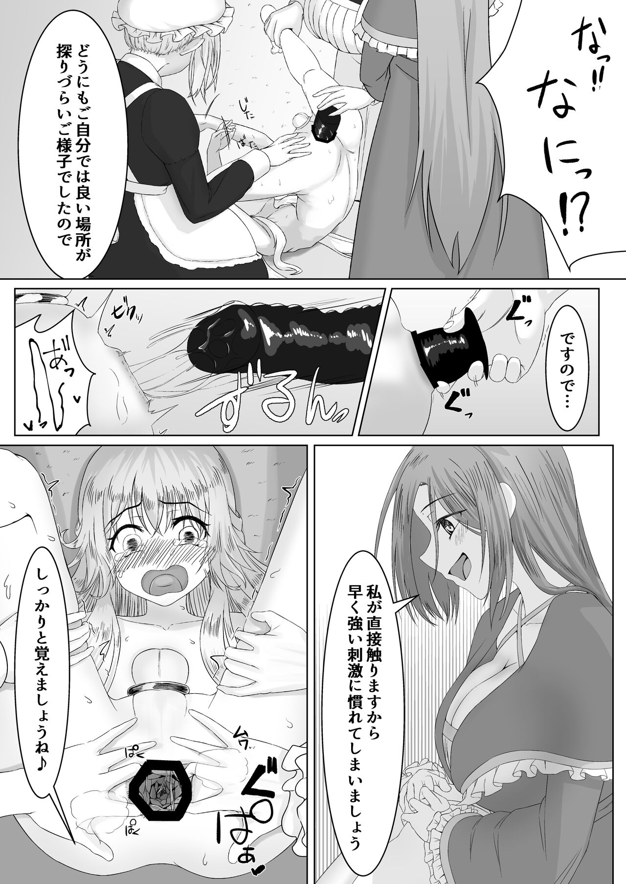 お姫様♂の王族教育 page 9 full