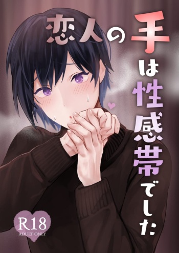 [Osushi OG] Koibito no Te wa Seikantai deshita | My Lover's Hands are Extra Sensitive [English] [Mr_Person] cover