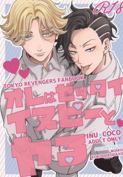 orehazettaiinupitoyaru