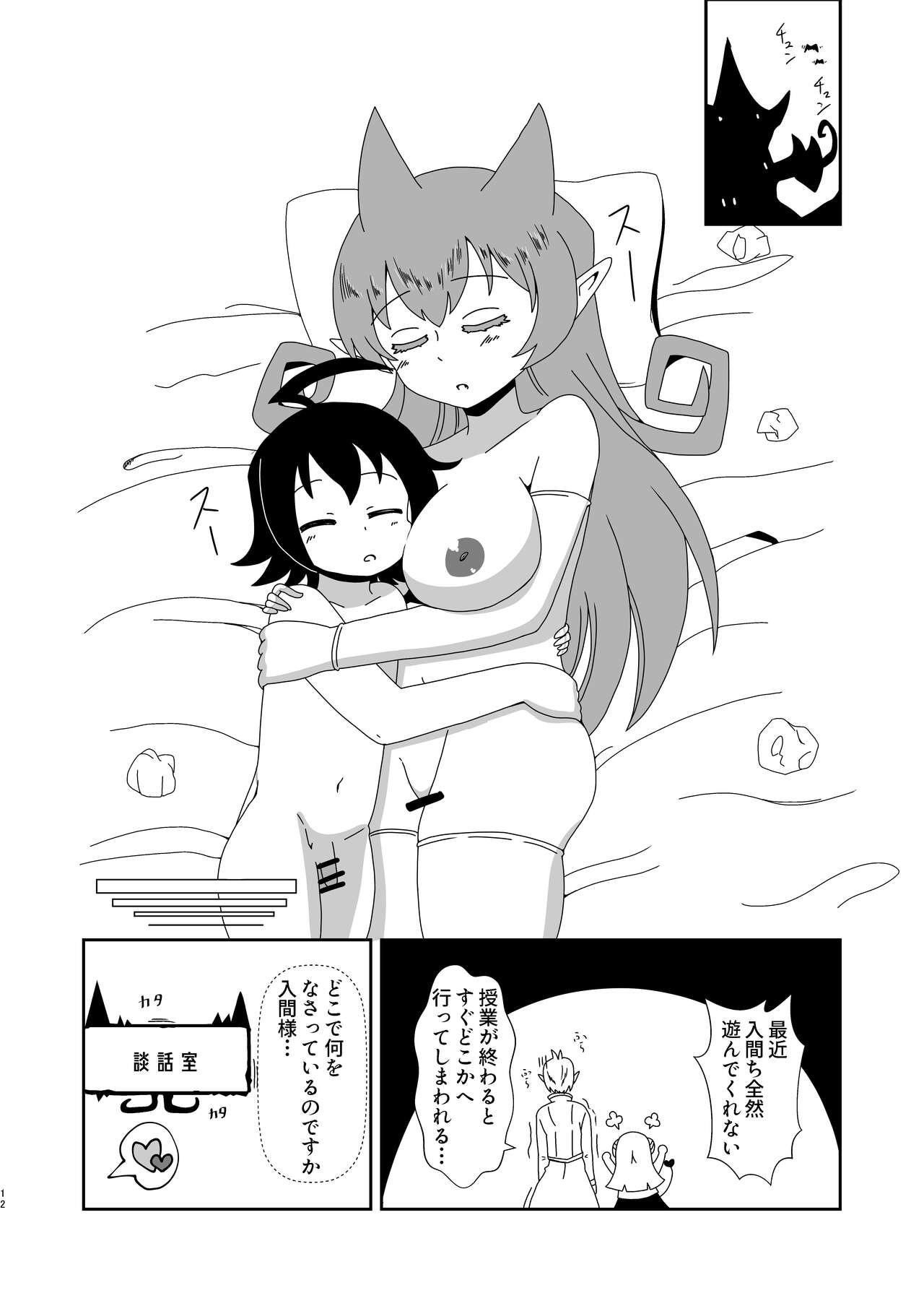 Ma tomemashita! Ameri-chan! page 12 full