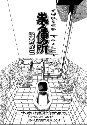 [Horihone Saizou] Tataru Benjo | Cursed Toilet (Futanarikko no Sekai 2) [English] [RyuuTama] [Decensored] cover