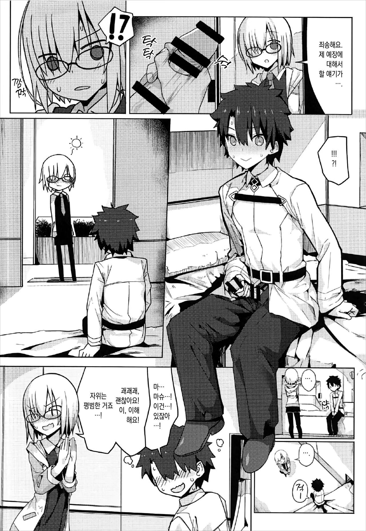 Mash Shiko! | 마슈 딸! ~그런 것도 레이시프트에 영향을 주면 안 되니까요….~ page 3 full