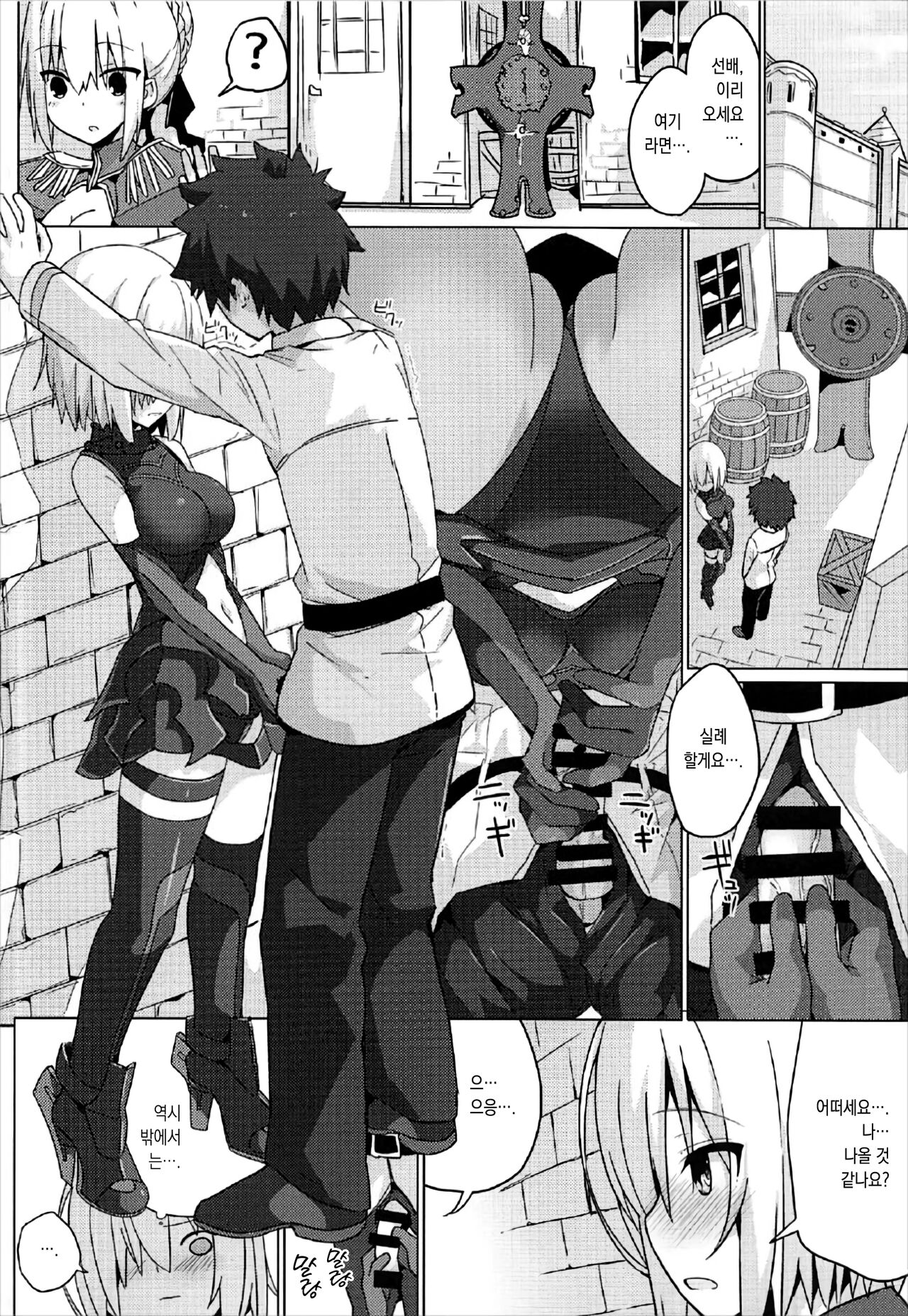 Mash Shiko! | 마슈 딸! ~그런 것도 레이시프트에 영향을 주면 안 되니까요….~ page 7 full