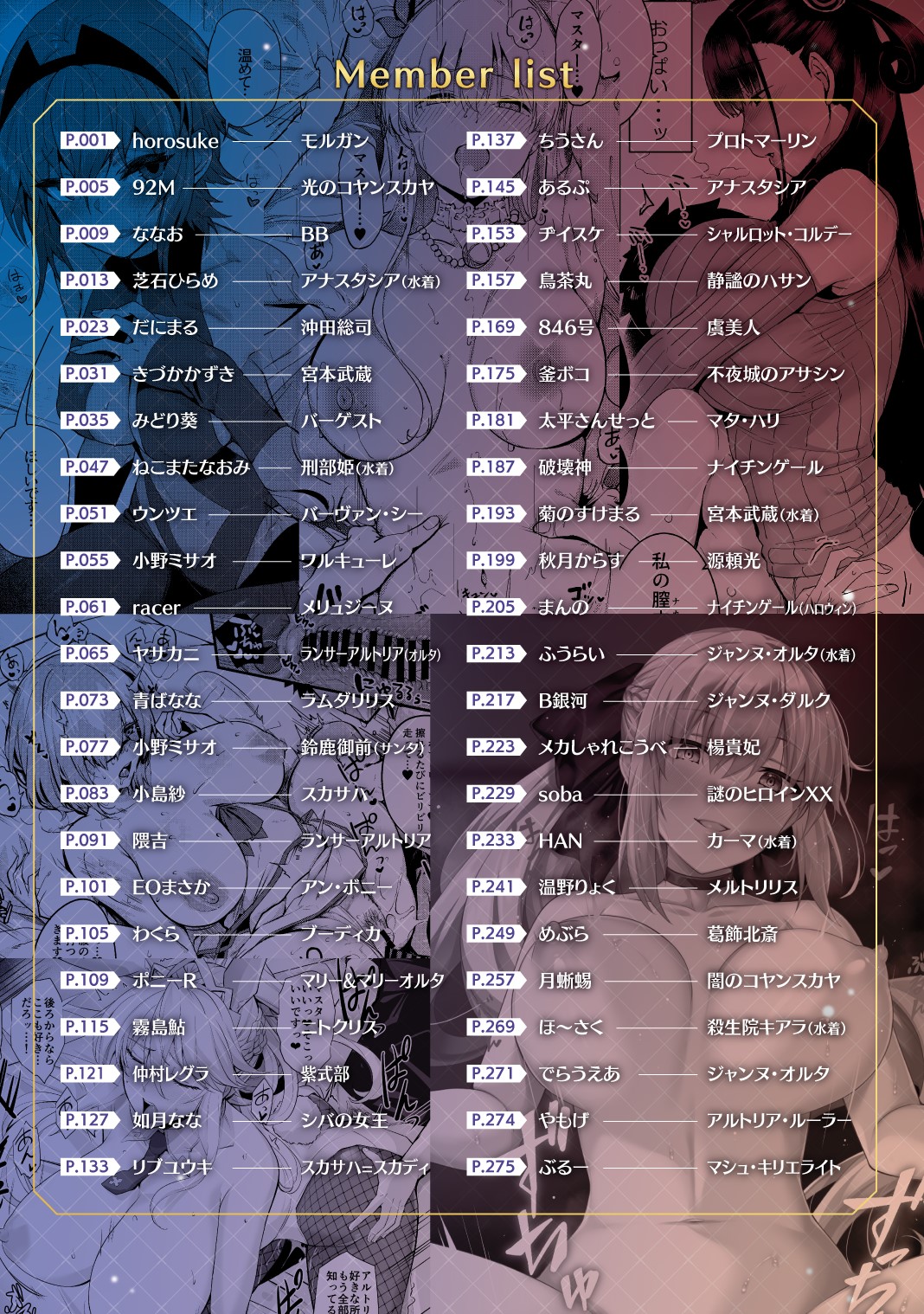 FGO Lovey-Dovey Erotic Collab ~Pure Love Singularity Lovedea~ page 2 full