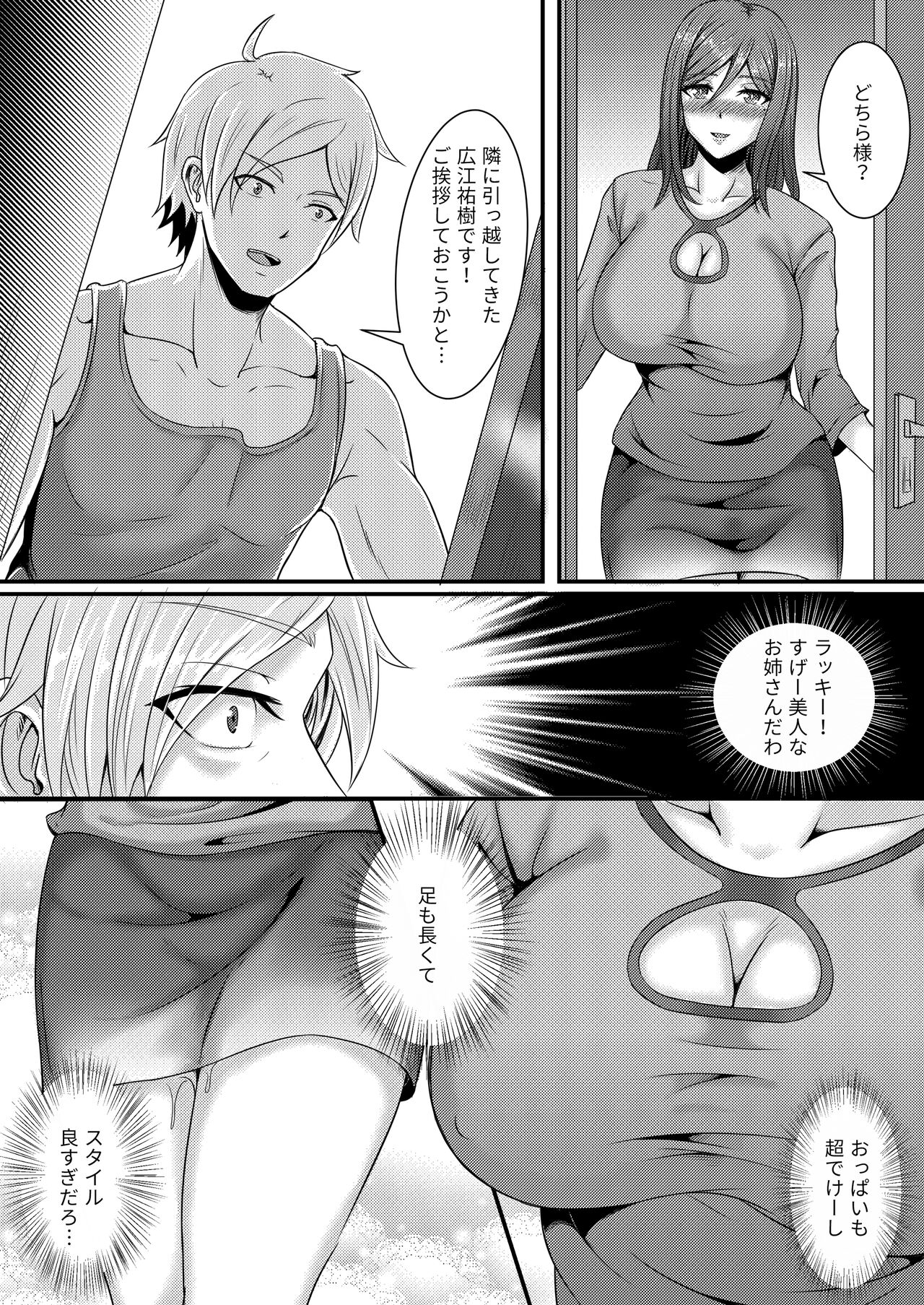 Forgive Me, Dear page 8 full