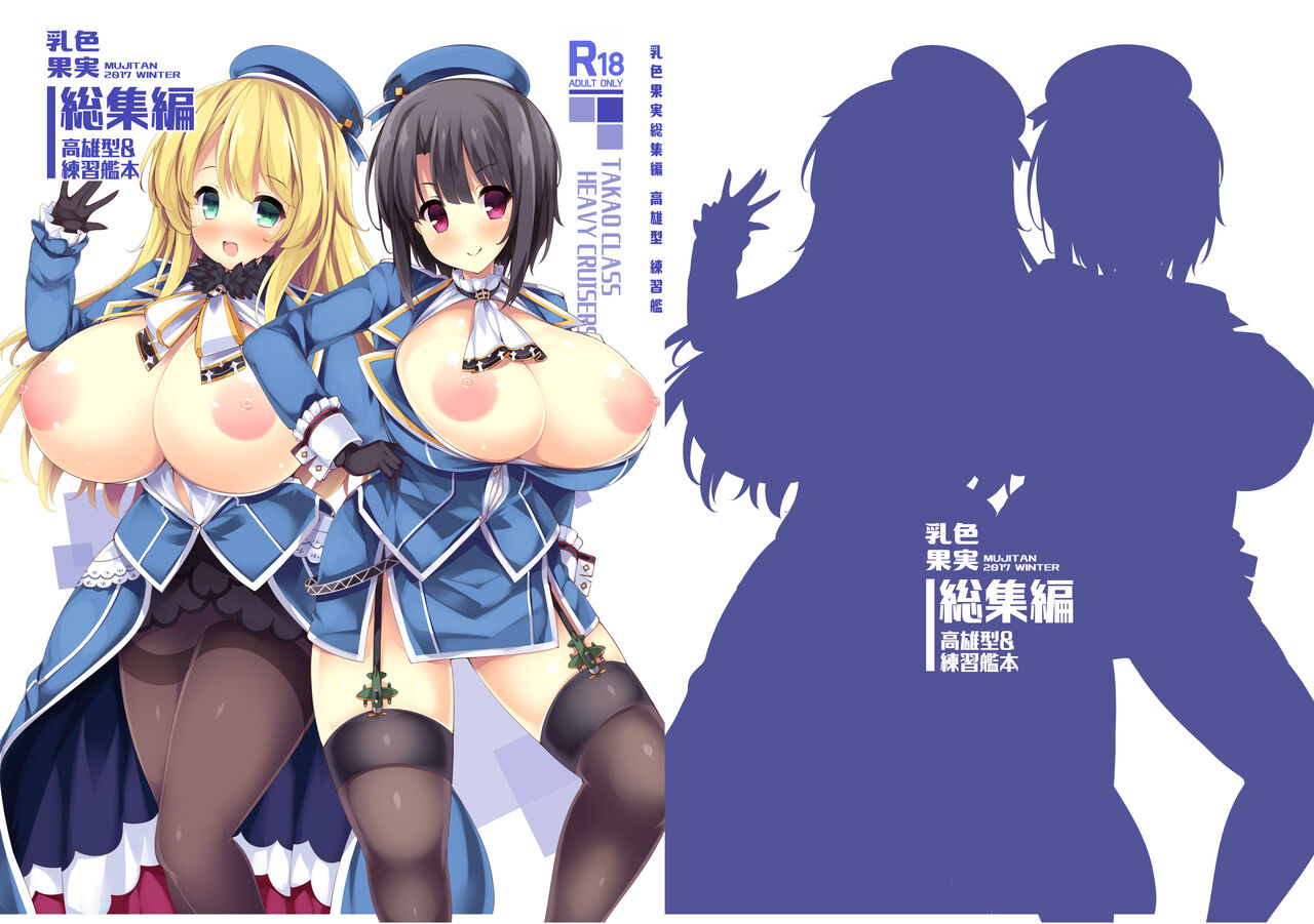 Chichiiro Kajitsu Takao-gata & Renshuukan Soushuuhen page 1 full