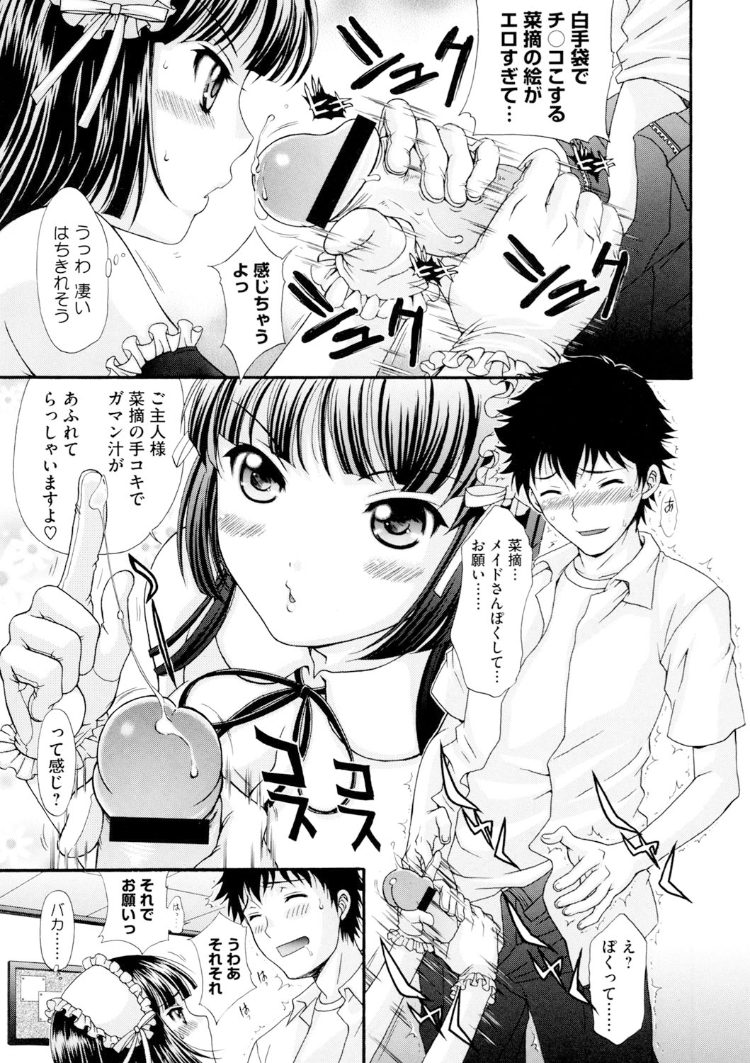 Binyuu KANOJO page 8 full