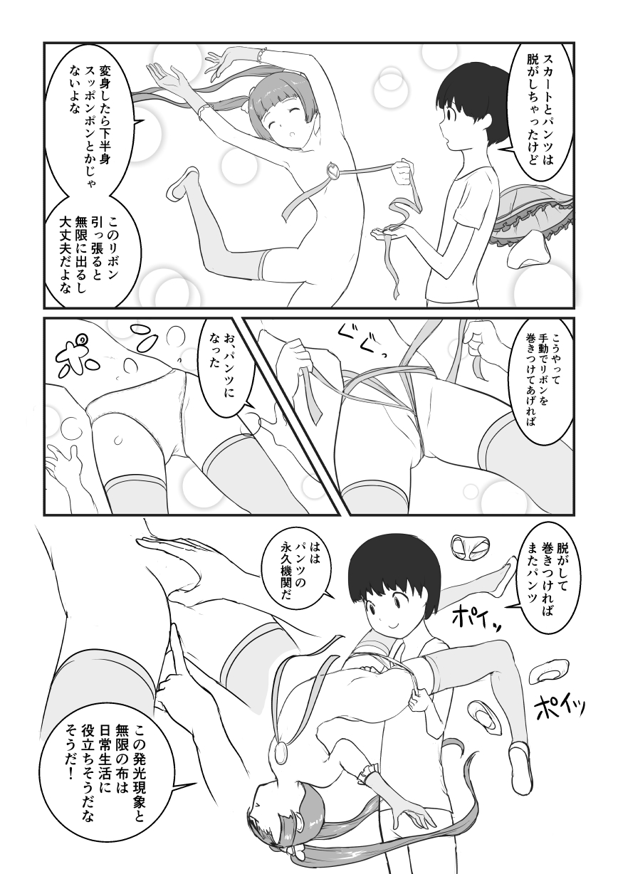 Mahou Shoujo Henshinchuu Jikan Teishi page 5 full