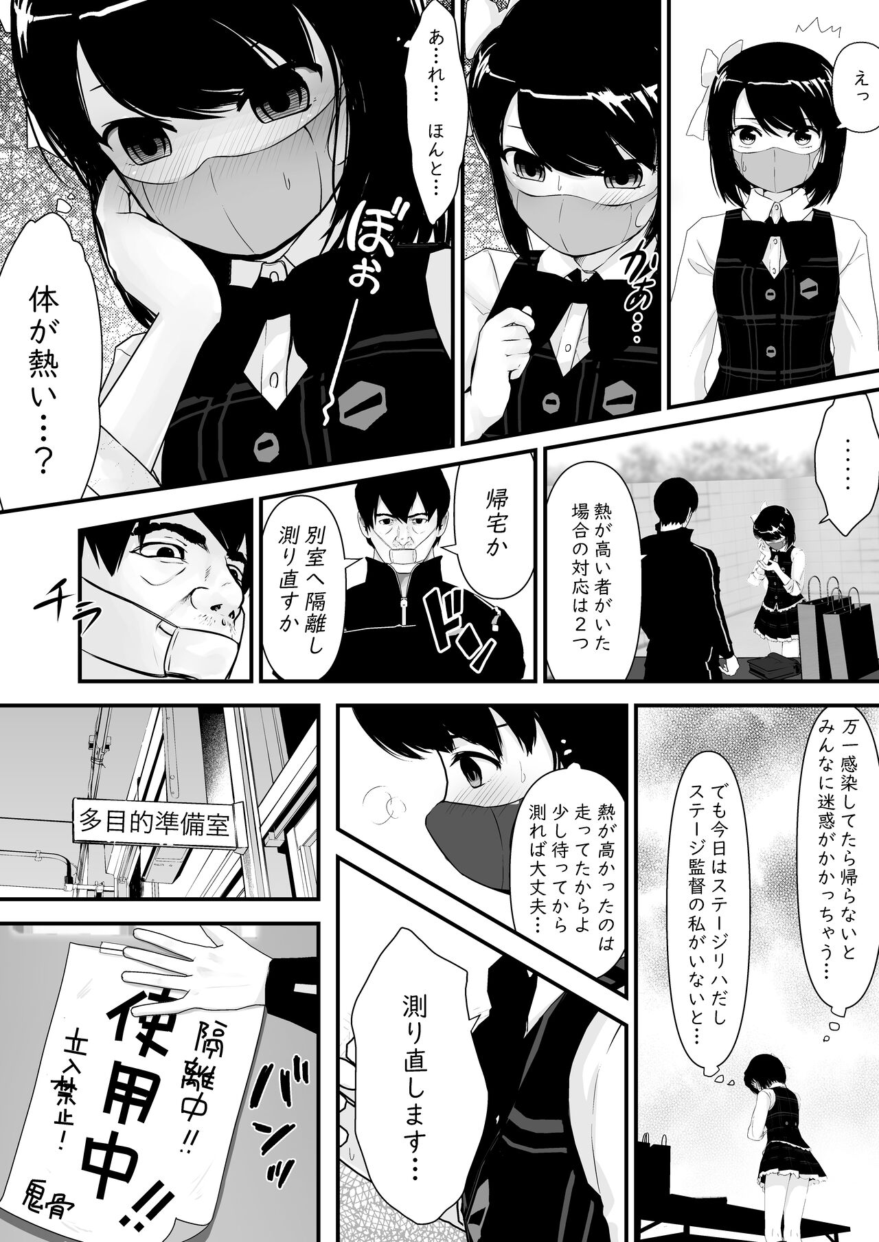 催眠ちんちん検温 page 7 full