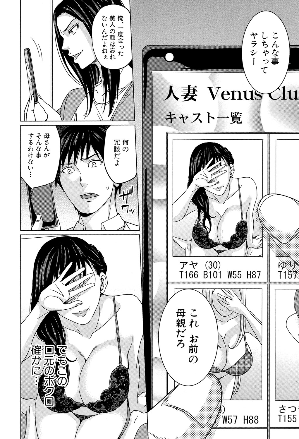 DeliMama ~Midara na Ore no Gibo-san~ page 11 full