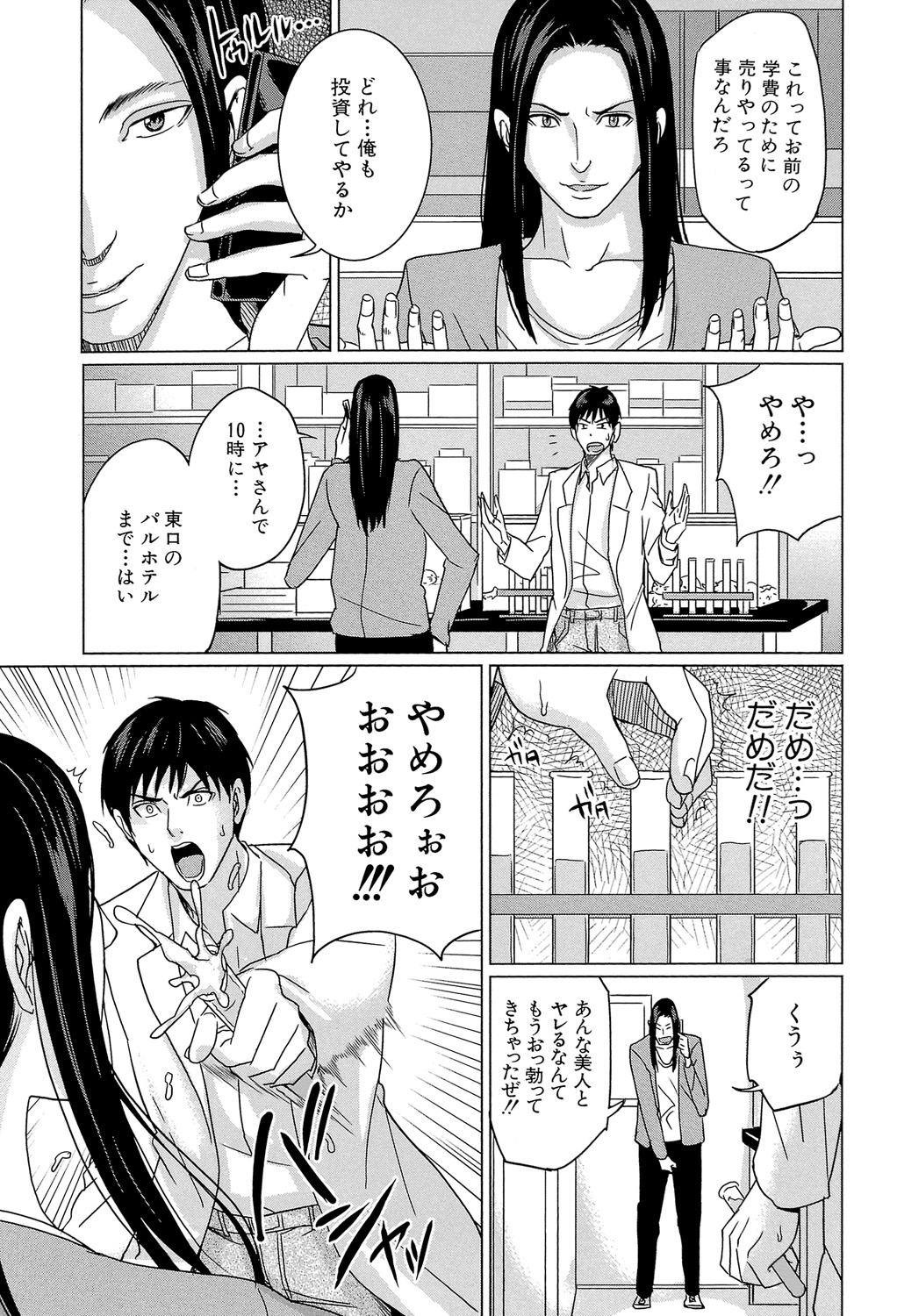 DeliMama ~Midara na Ore no Gibo-san~ page 12 full