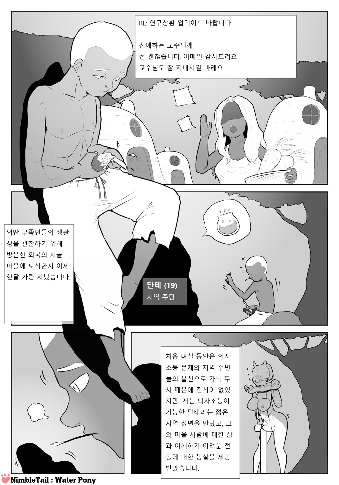 Water Pony page 2 full