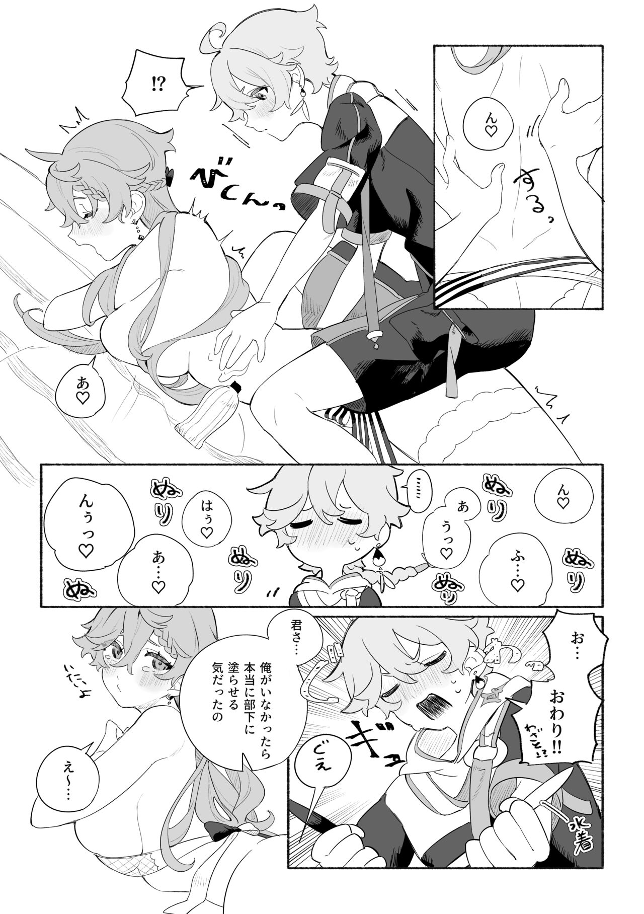 Summer Time page 10 full
