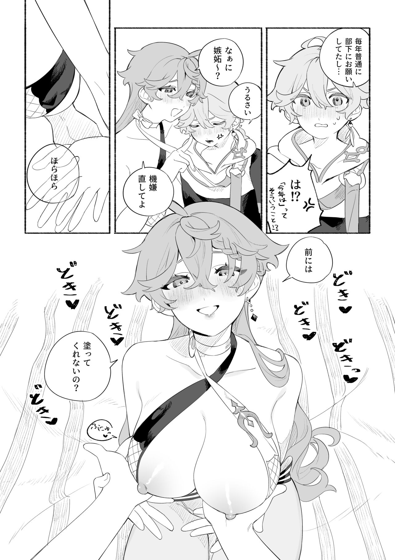 Summer Time page 11 full