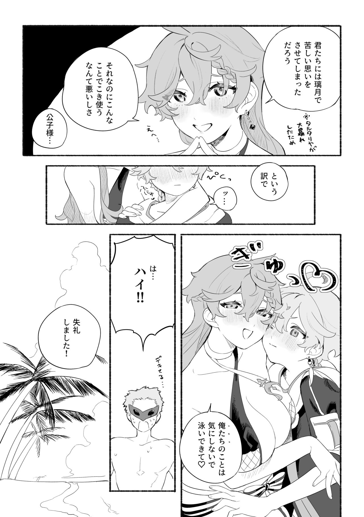 Summer Time page 5 full