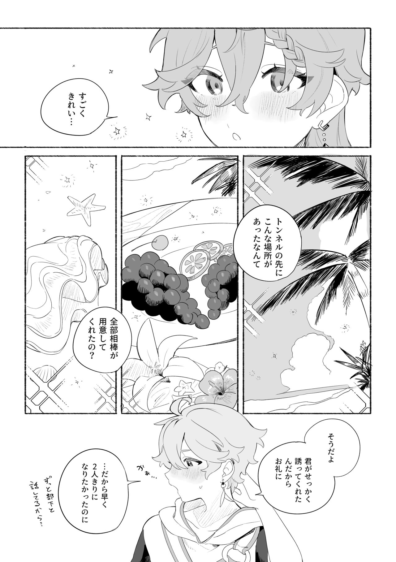 Summer Time page 8 full