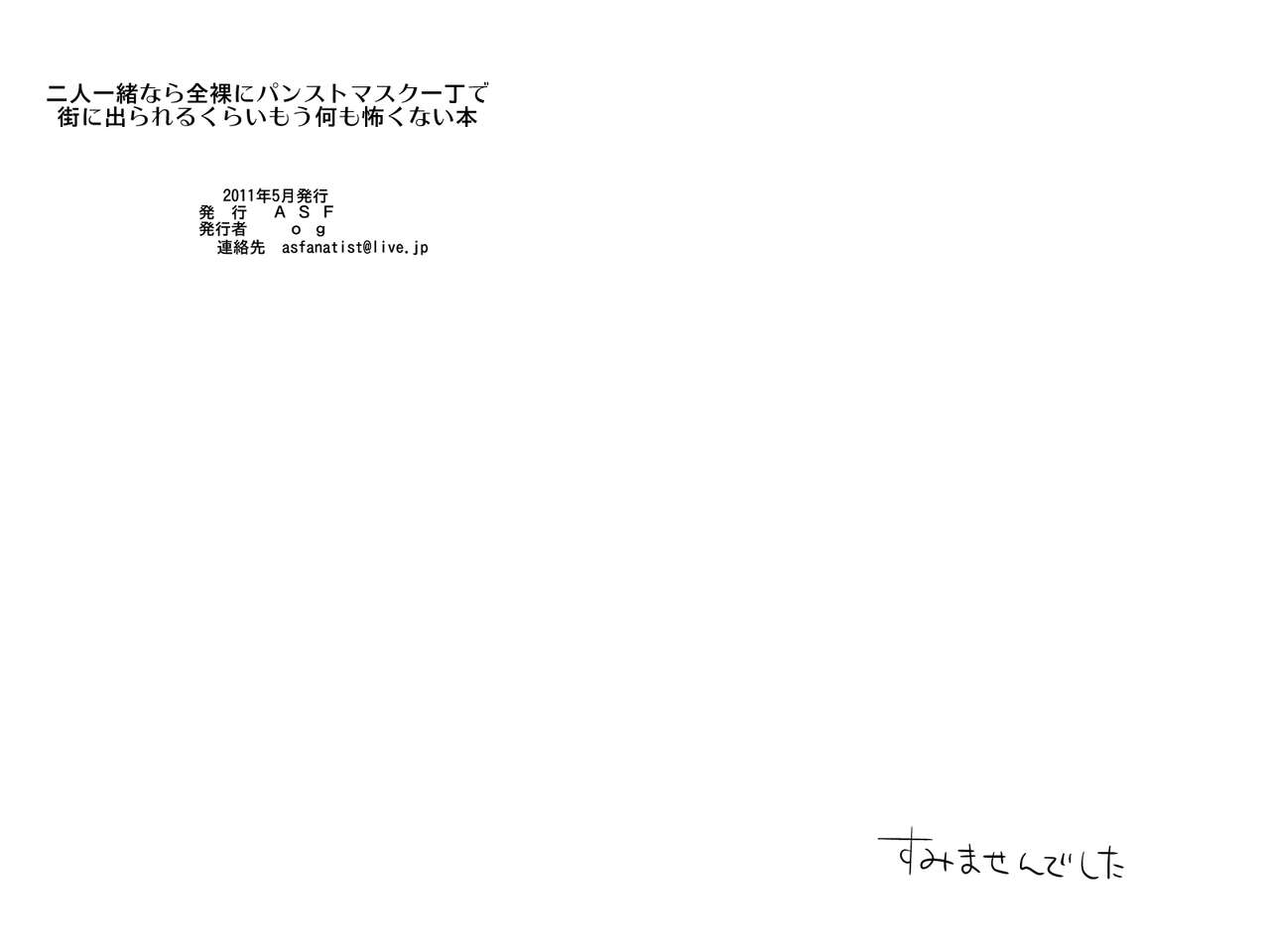 Futari Issyo Nara Zenra ni Pansutomasuku Iccyo de Machi ni Derareru Gurai Mou Nanimo Kowakunai Hon page 11 full