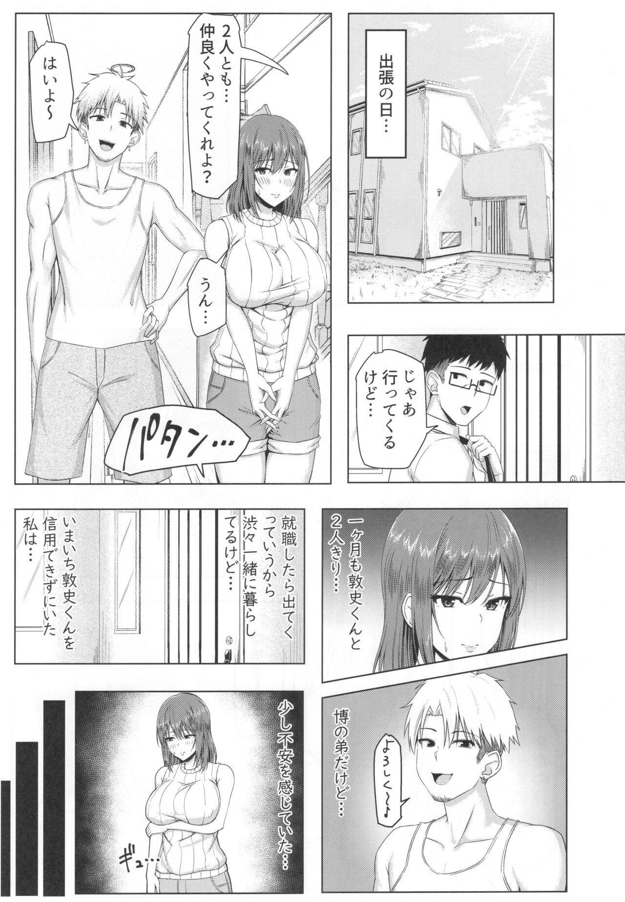 Toaru Site no Seiheki Ranking nite, Zennendai de NTR ga Bucchigiri 1-i Datta no de, Ironna Onnanoko o Netotte Moraimashita. page 10 full