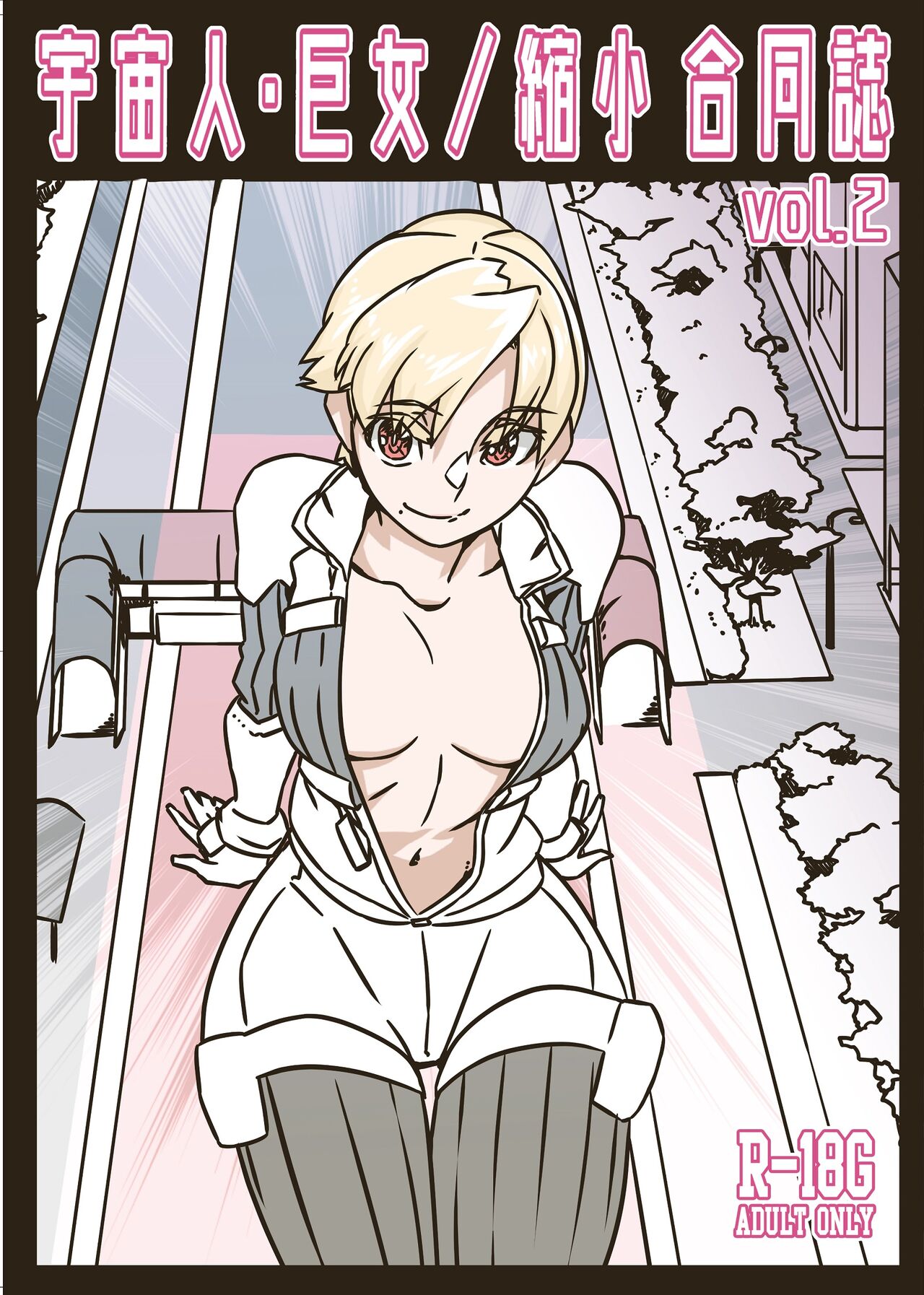 Alien Giantess Joint Comic Vol. 2-3 page 1 full