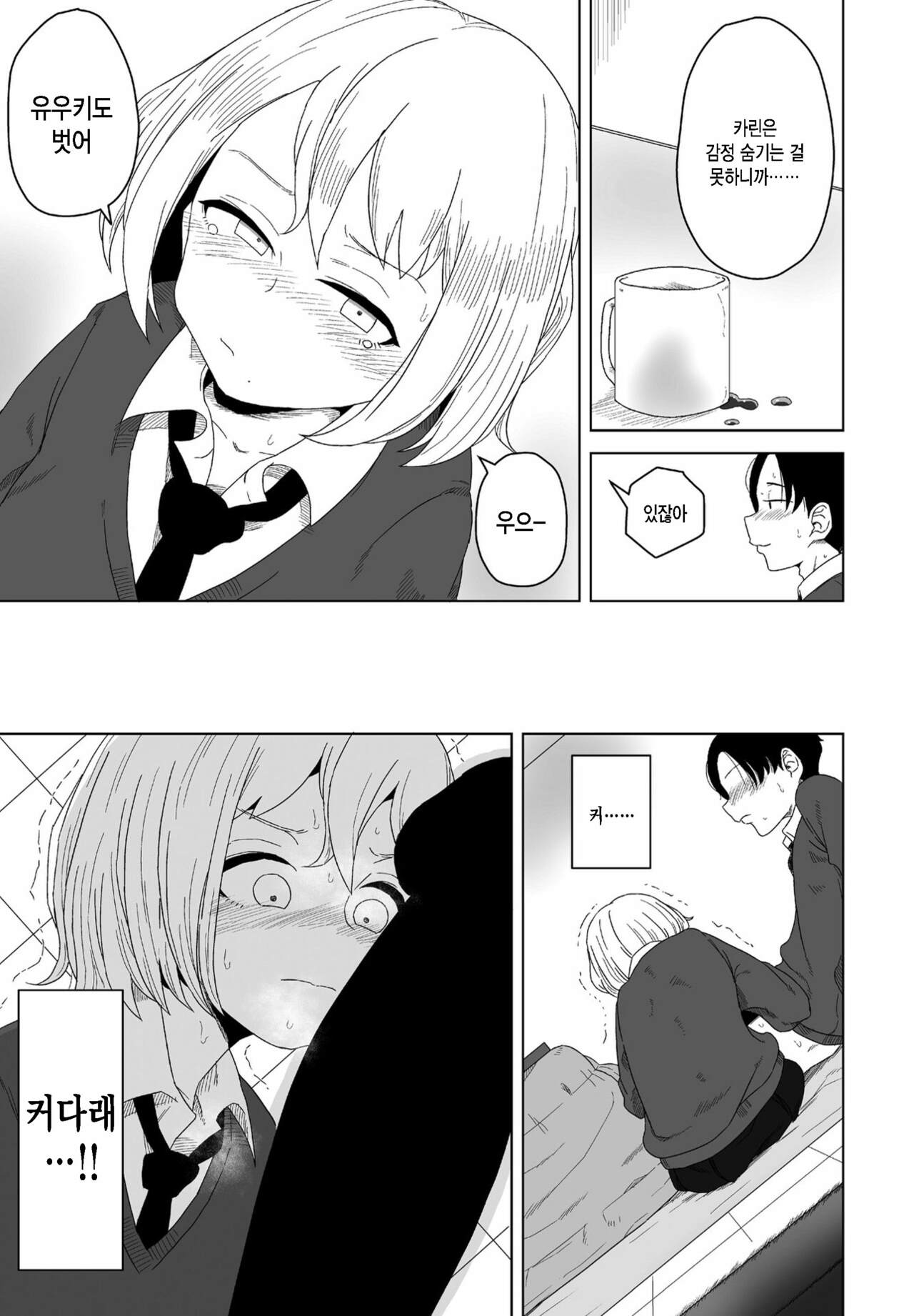 Seito Kaichou no Inpei Kousaku page 11 full
