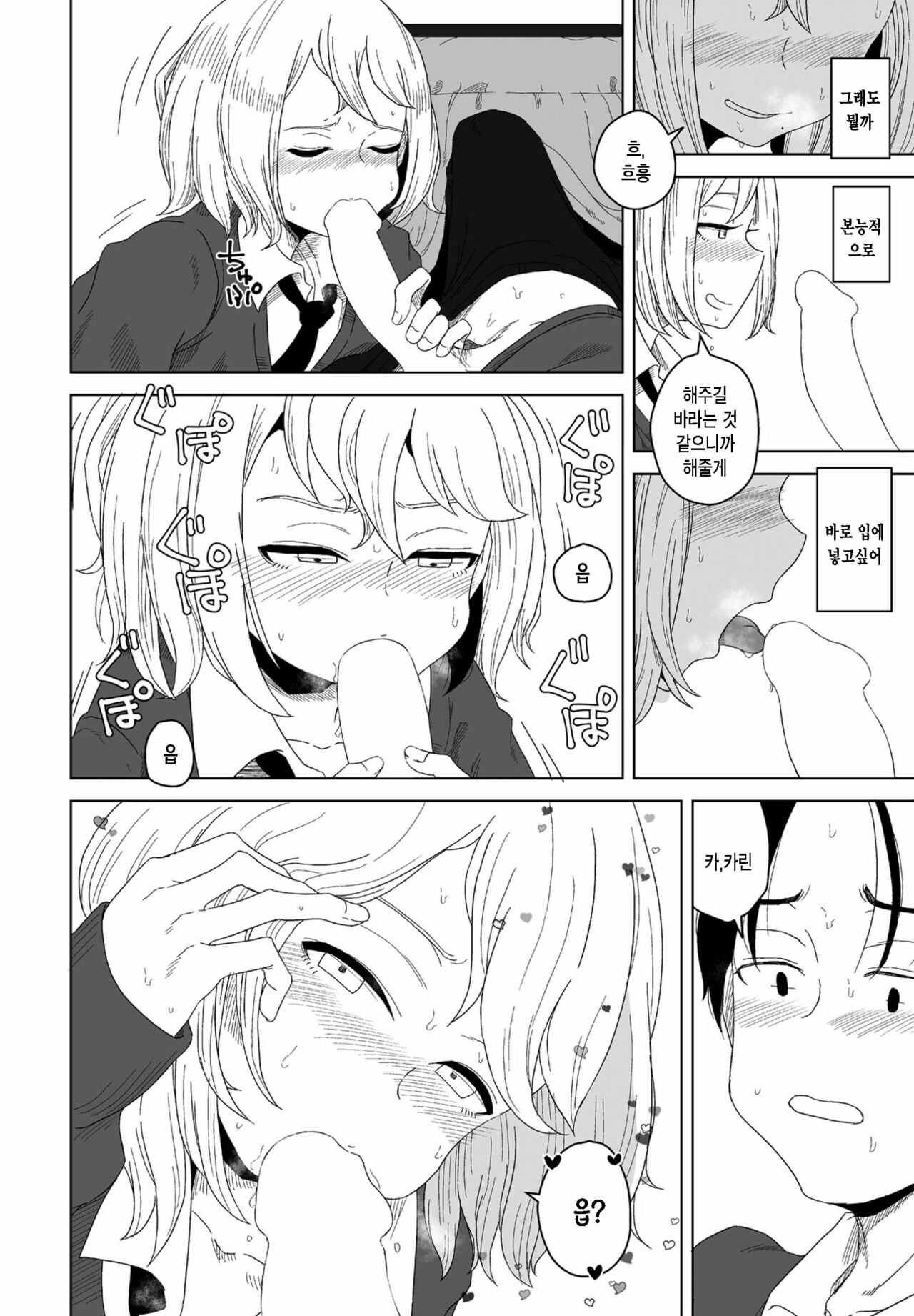 Seito Kaichou no Inpei Kousaku page 12 full