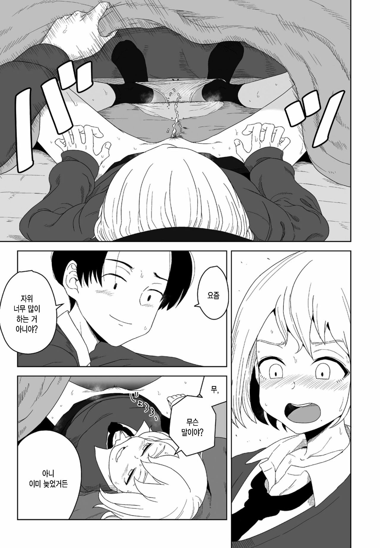 Seito Kaichou no Inpei Kousaku page 9 full