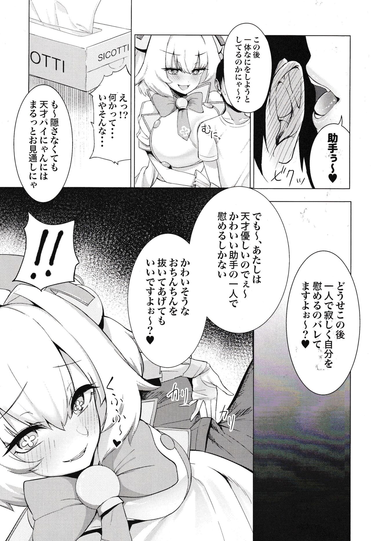 Painyan o Wakara Seru Nante Son Nanomuridesu Nya w page 4 full