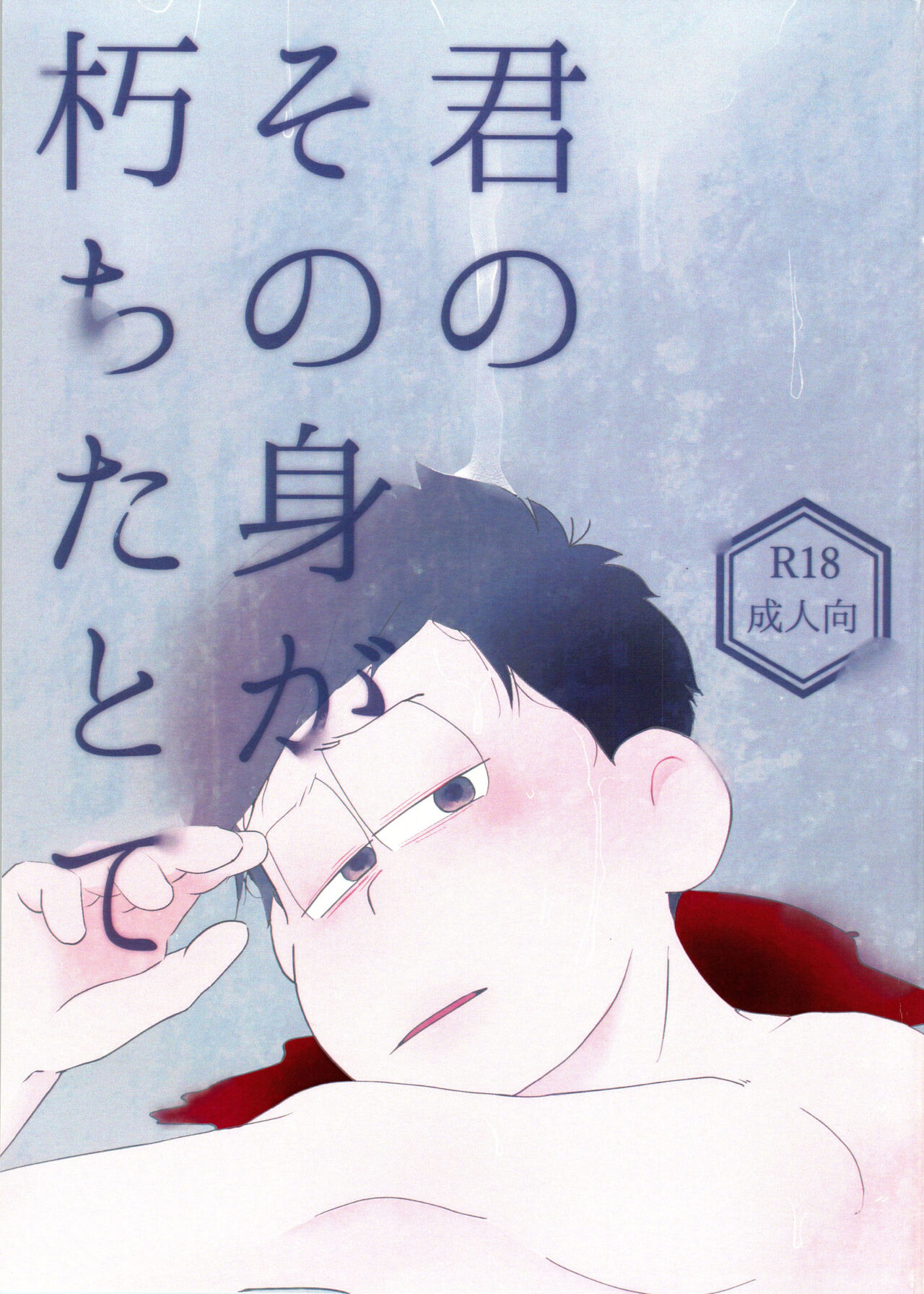 Kimi no Sono Mi ga Kuchita tote page 1 full