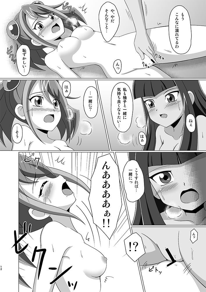 Mieru no Uranai Daisakusen page 11 full