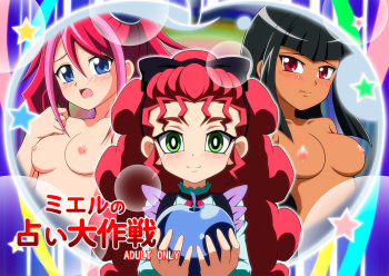 [BurstBomb.T (TKP)] Mieru no Uranai Daisakusen (Yu-Gi-Oh! ARC-V) [Digital] cover