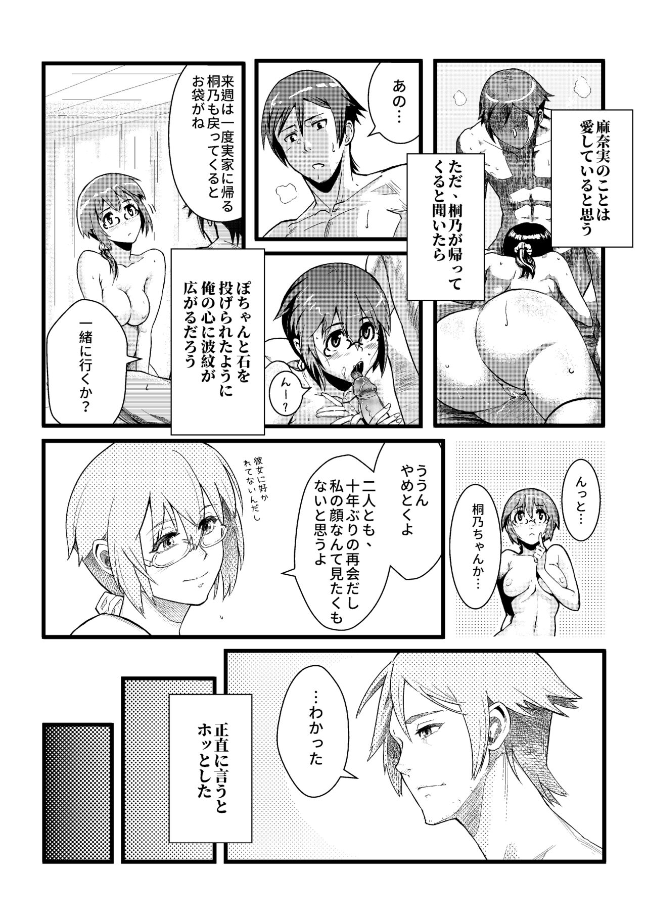 Juunengo no Jinsei Soudan page 12 full