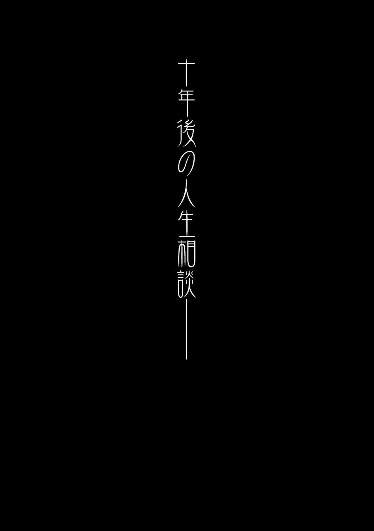 Juunengo no Jinsei Soudan page 4 full