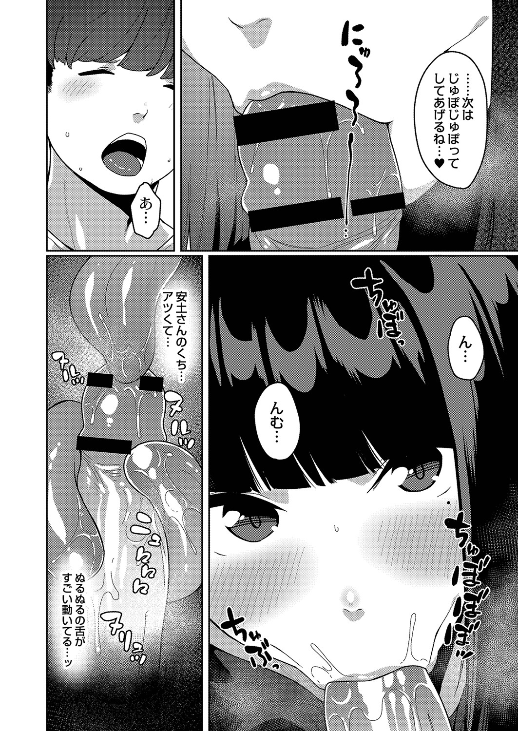 Hatsujou Sengen page 11 full