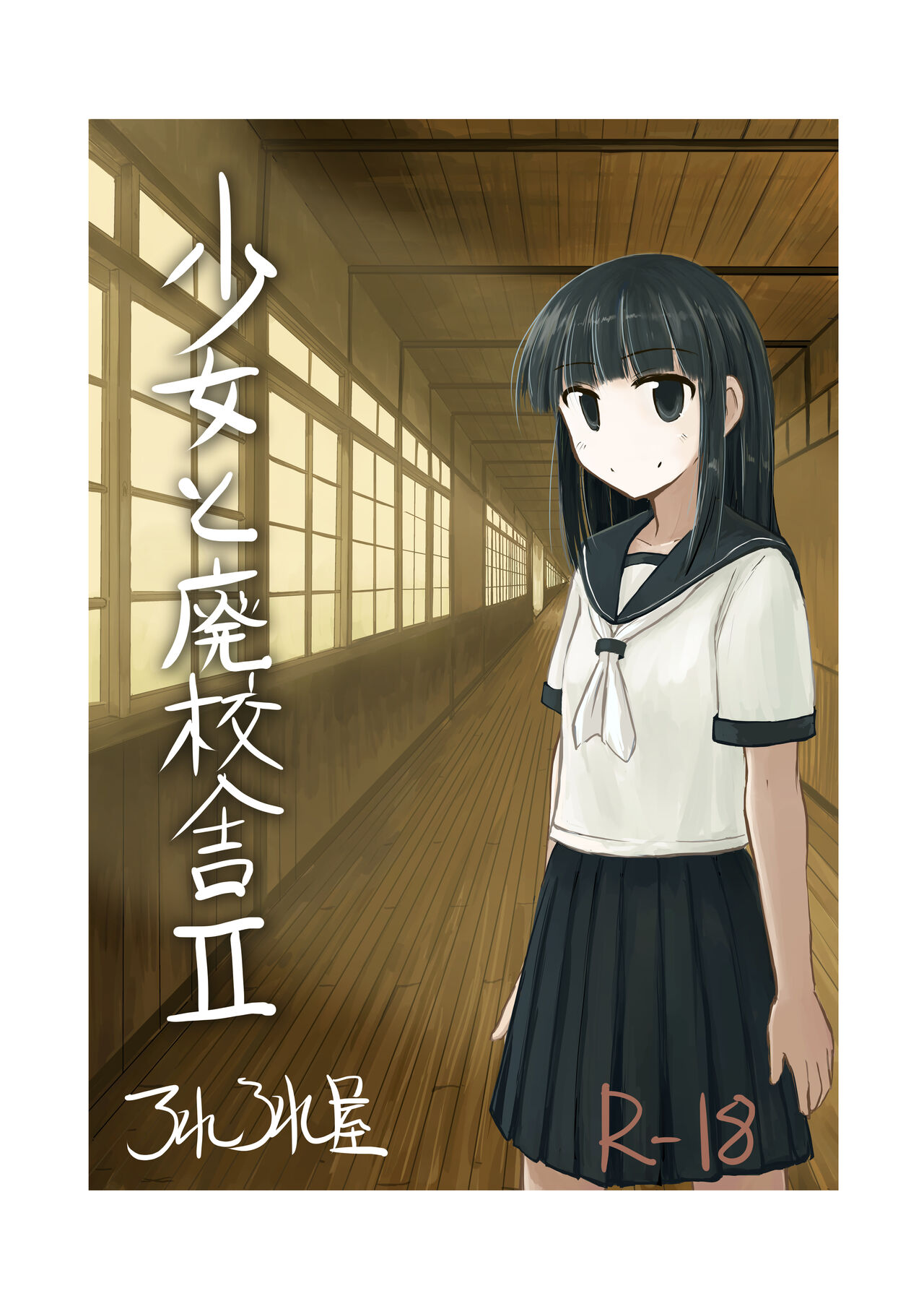 Shoujo to Haikousha II page 1 full