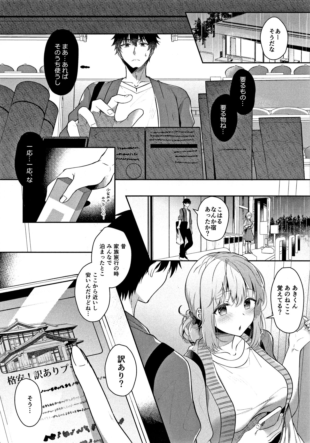 Osananajimi de Koibito no Kanojo to Onsenyado de Hitobanjuu page 11 full