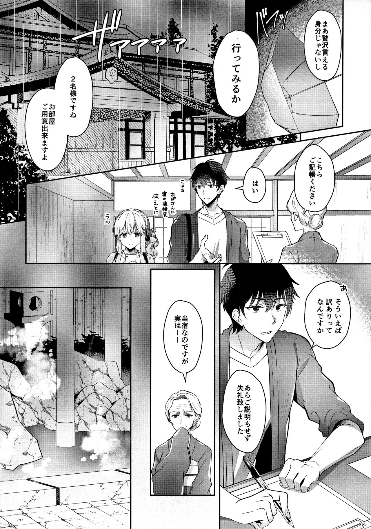 Osananajimi de Koibito no Kanojo to Onsenyado de Hitobanjuu page 12 full