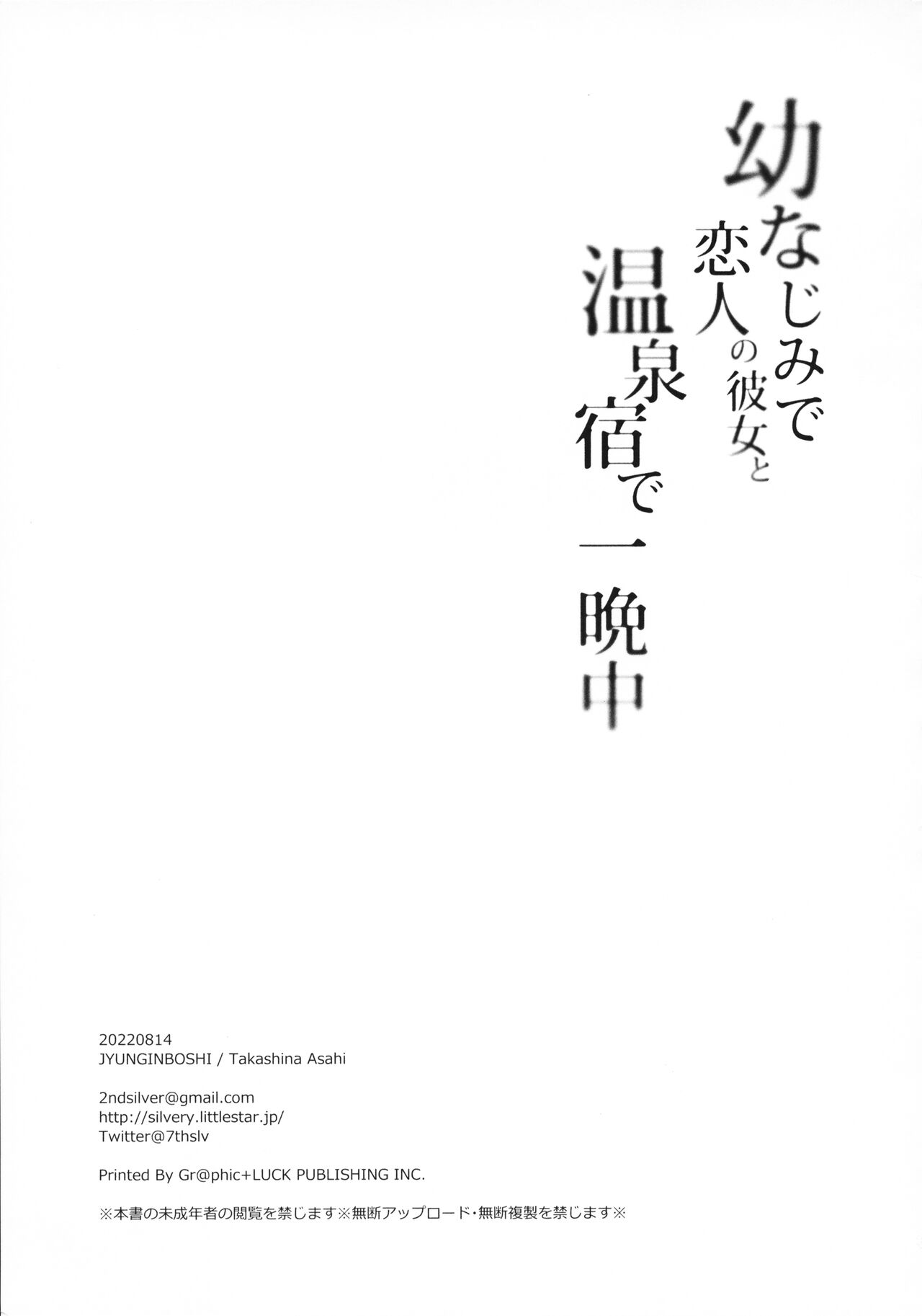 Osananajimi de Koibito no Kanojo to Onsenyado de Hitobanjuu page 2 full