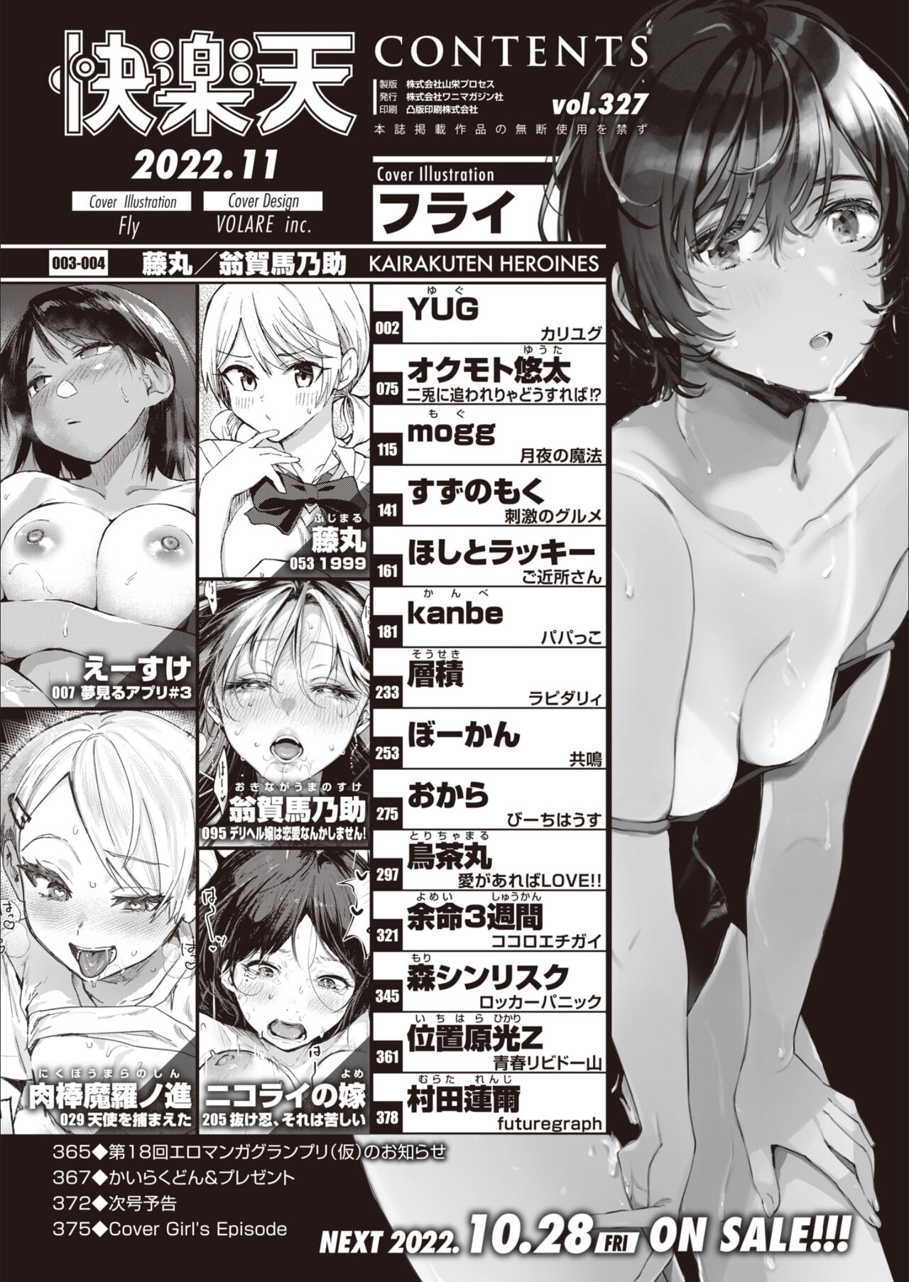 COMIC Kairakuten 2022-11 page 2 full