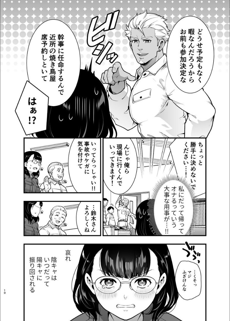 Seiyoku o Moteamasu Jimi de Nekura na Watashi ga Gatenkei Joushi ni Taberareru 3-kakan page 11 full