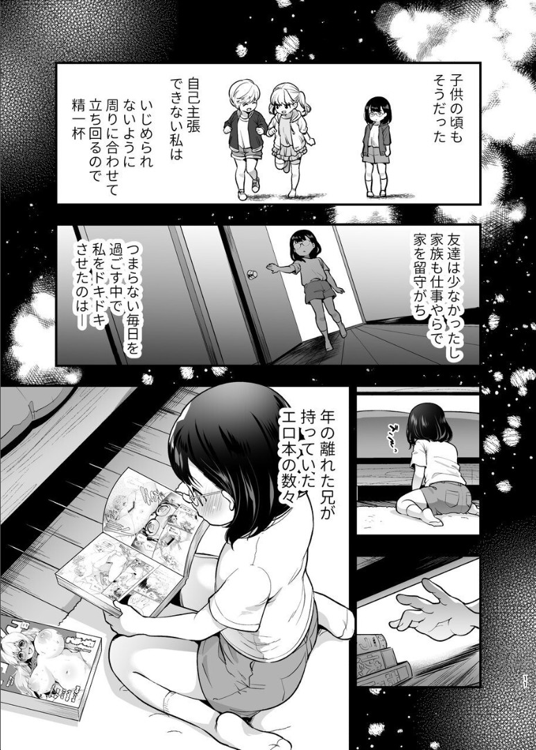 Seiyoku o Moteamasu Jimi de Nekura na Watashi ga Gatenkei Joushi ni Taberareru 3-kakan page 12 full