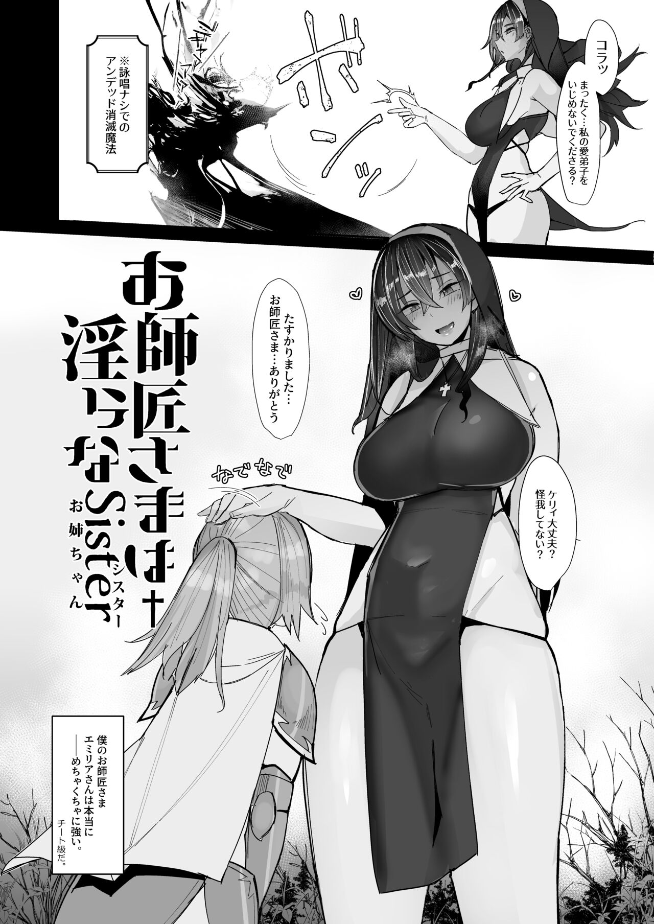 Oshishou-sama wa Midarana Sister page 11 full