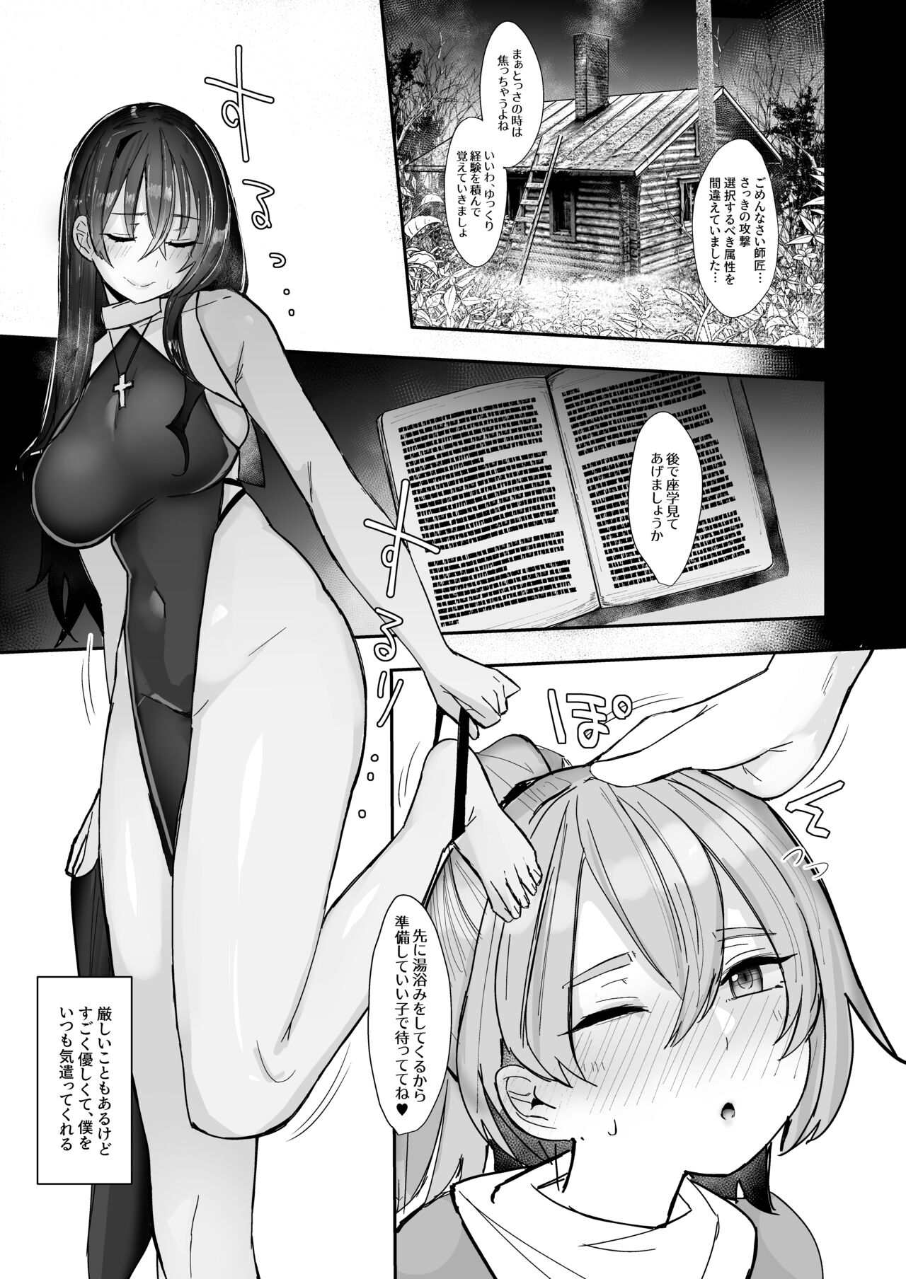 Oshishou-sama wa Midarana Sister page 12 full