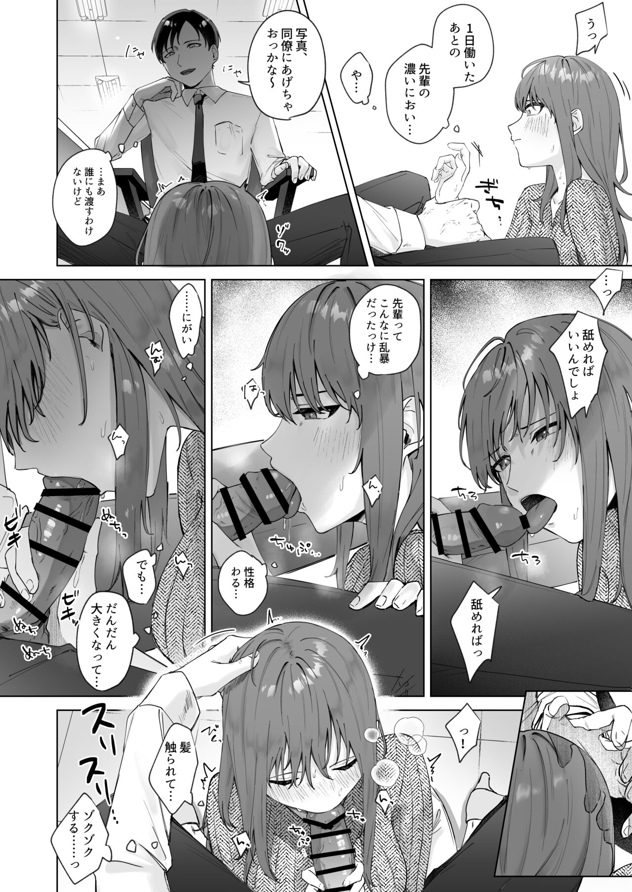 Jitsu wa Bitch na Kouhai-chan page 12 full