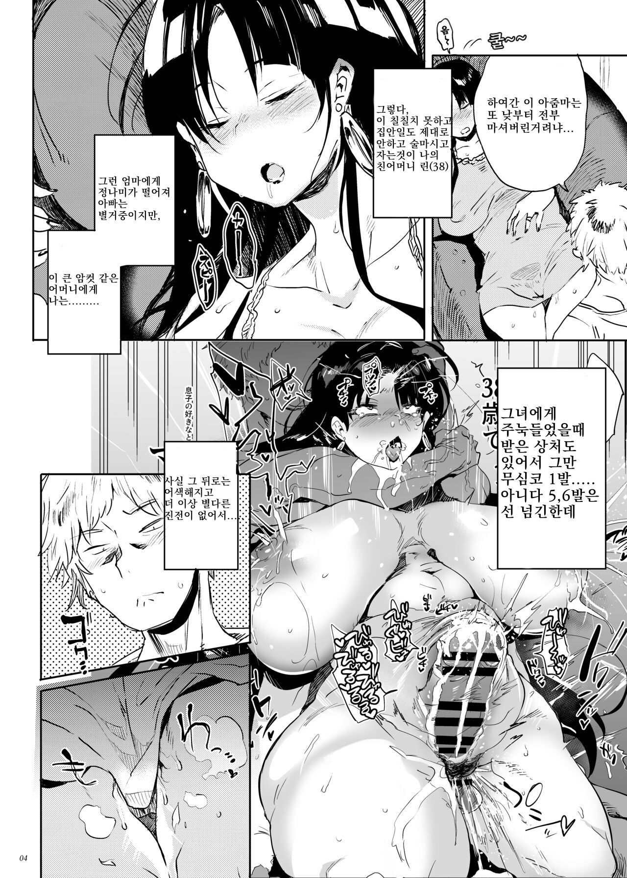 Kore, Haha desu. 2 | 이거, 엄마입니다. 2 page 3 full