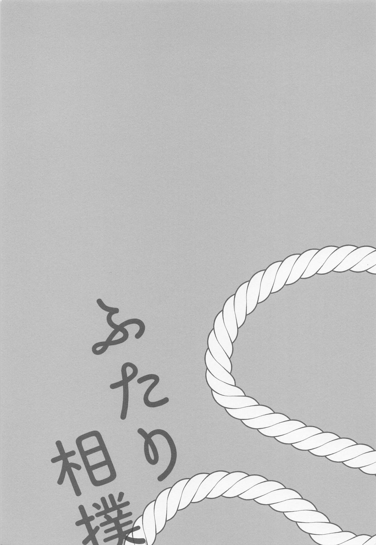 Futari Sumo page 2 full