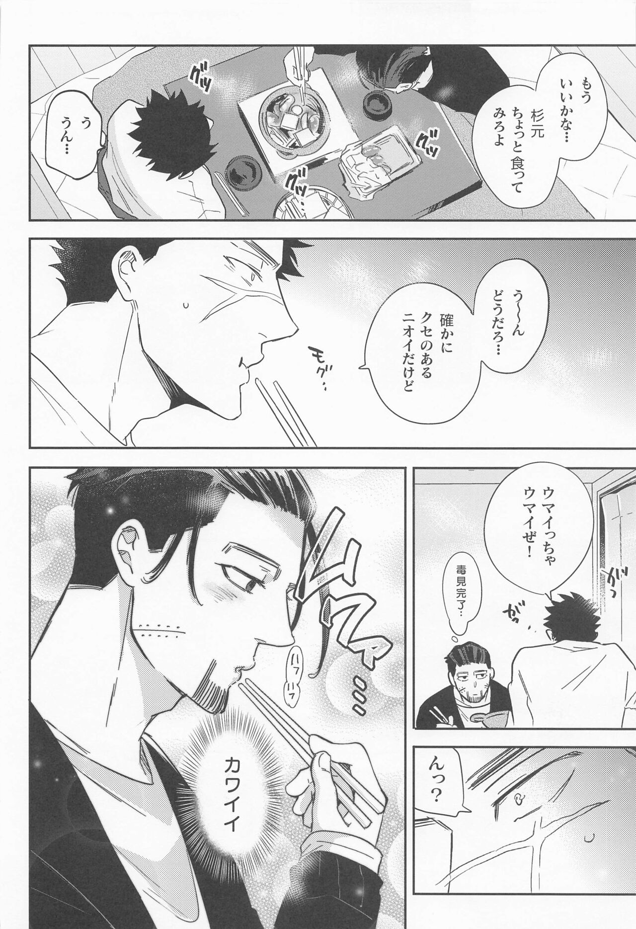 Futari Sumo page 7 full