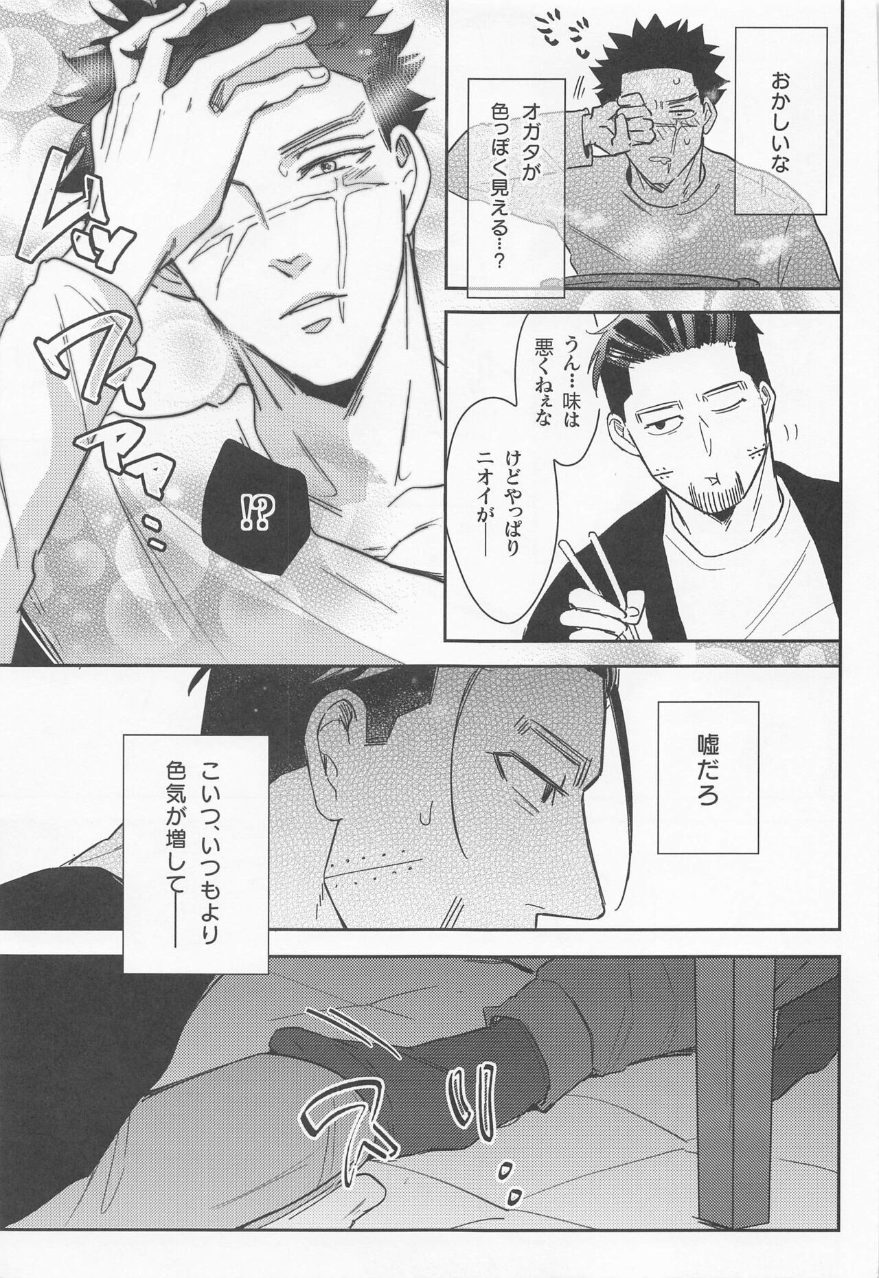 Futari Sumo page 8 full