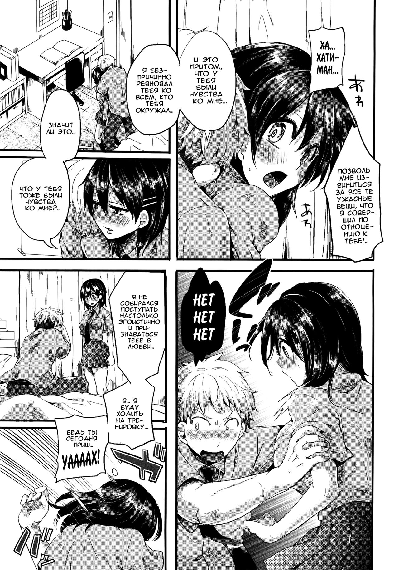 Risou no Battery 3 | Идеальное Баттери 3 page 11 full