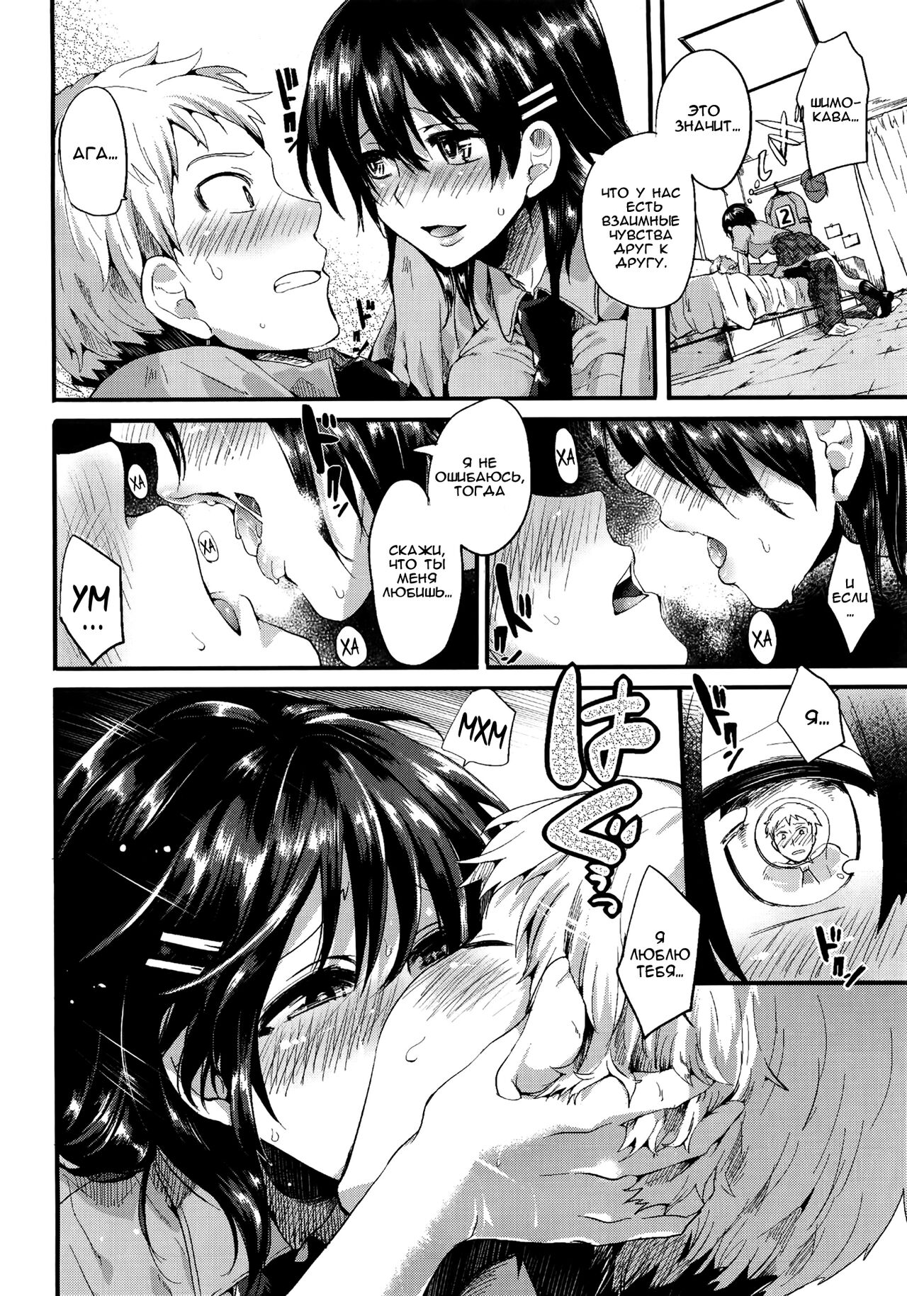 Risou no Battery 3 | Идеальное Баттери 3 page 12 full
