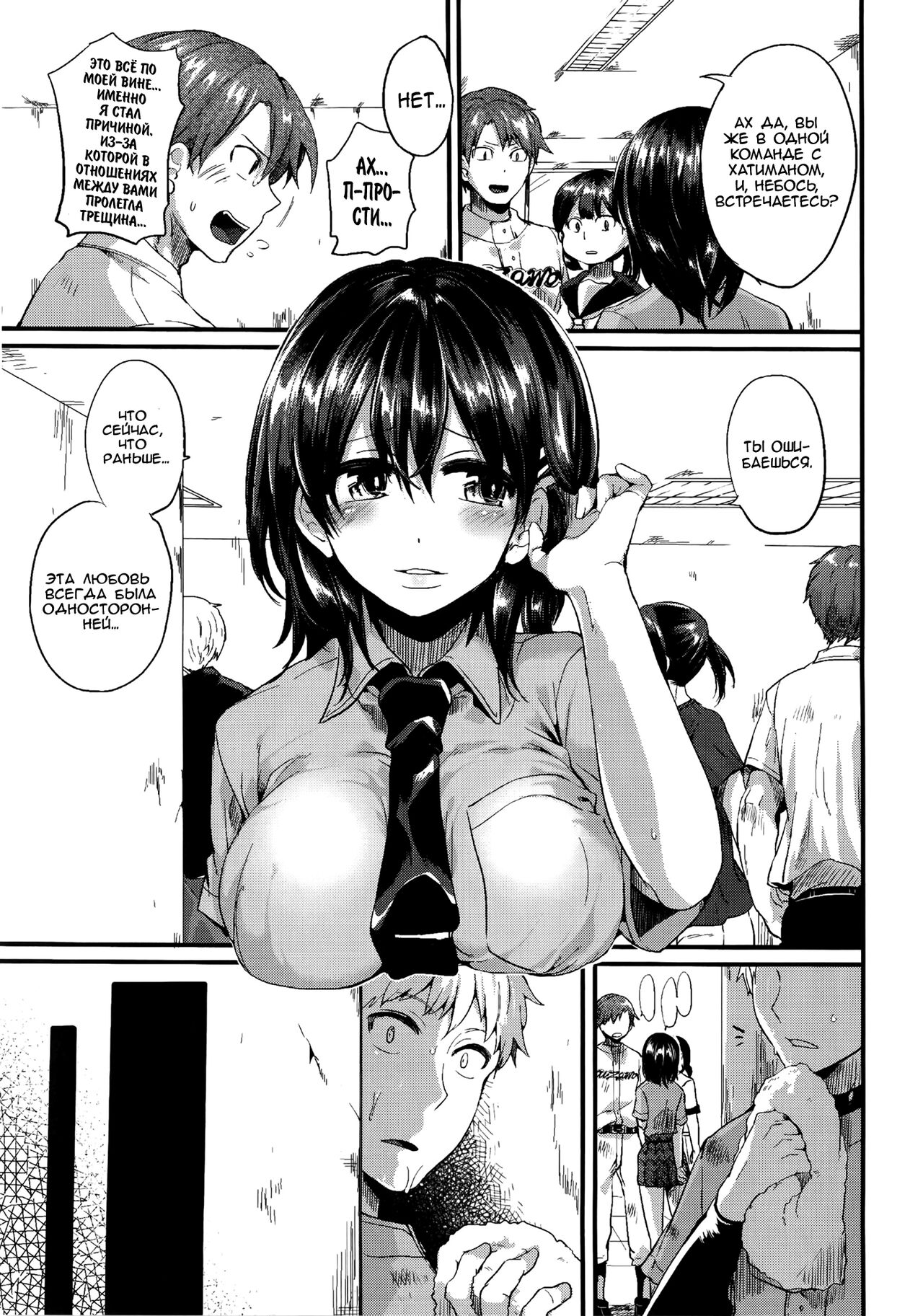 Risou no Battery 3 | Идеальное Баттери 3 page 5 full